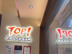 -和府捞面(凯德壹中心店)