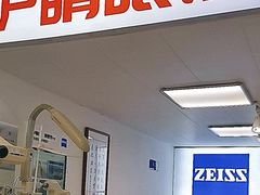 -沪睛眼镜蔡司官方授权店(金桥佳林路店)