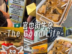 -老day牛杂(官也街总店)