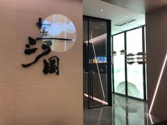 -长嘉·河图火锅(长嘉汇江景旗舰店)