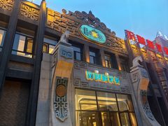 -哈啾嗨·新概念蒙餐(红星新城店)