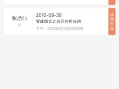 -爱康国宾体检中心(顺平分院)