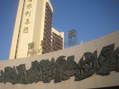 -北京保利大厦酒店(东四十条地铁站店)