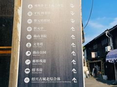 -绍兴书圣故里景区