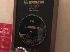 -广州文华东方酒店·江-由辉师傅主理