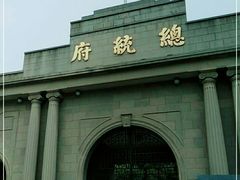 -南京中国近代史遗址博物馆(南京总统府)