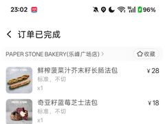 -PAPER STONE BAKERY(天环店)