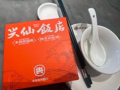 -兴仙饭店·闽味海鲜(马尾总店)