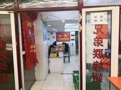 门面-兄弟联果木炭烤翅·50年家传鸡翅秘方