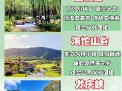 -沉浸北京·团建旅行·密室剧本杀·年会会议轰趴拓展