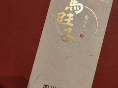 -马旺子酒楼