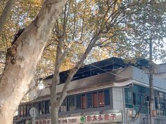 -袁大头包子(光华路店)