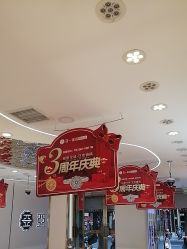 -亚一金店(鞍山路店)