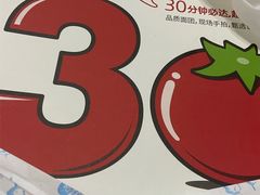 -达美乐比萨(商城路店)