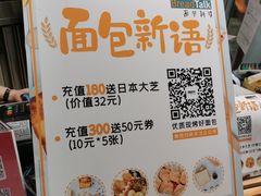 -Bread Talk 面包新语(荟聚店)