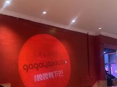 -嘎嘎鸭下巴·爆辣干锅(明教寺店)