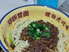 -十八梯邓凳面(大坪正街店)