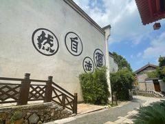 -茅山东方盐湖城景区