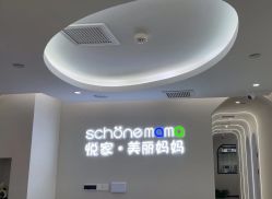 -悦家·美丽妈妈月子会所(龙奥店)