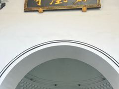 -凤凰寺