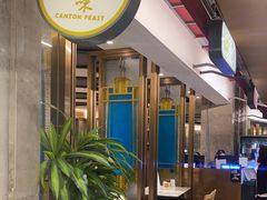 -岭南真味·匠心粤菜(K11店)