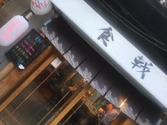 门面-食戟