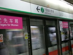 -科学馆(地铁站)