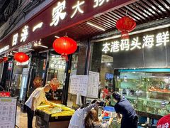 -荣基四海一家·家常菜·海鲜大排档(新安店)