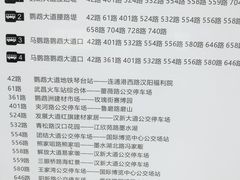 -马鹦路(地铁站)