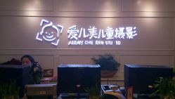 点击看大图 -爱儿美儿童摄影(朝阳公园店)