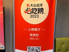-煲煲好(朝阳门店)