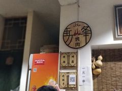 -清真·马峰烤肉(小学习北巷店)