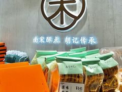 -南宋胡记(杭州河坊街店)