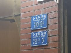 -大龙火锅(老店)