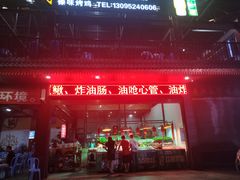 门面-石屏老字号4号包浆豆腐美食城(泼水广场店)