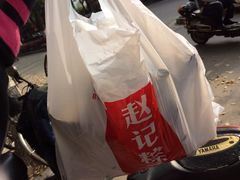 -赵记粽子(司前街店)