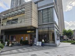 -OUR Bakery(中海环宇荟店)