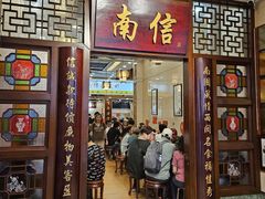 -南信牛奶甜品专家