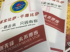 -尊宝比萨(石牌东店)
