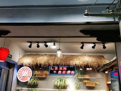 -塘屋烧烤·云南火塘烧烤品牌(联盟路店)