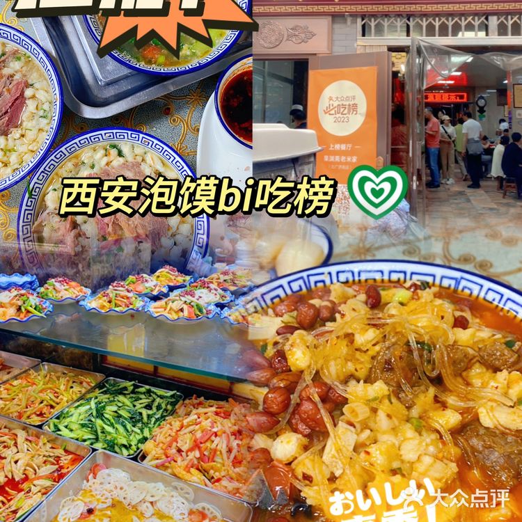 西安bi吃榜这家泡馍终于吃上了！