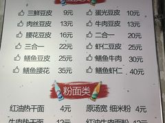 菜单-周记热干面豆皮大王(桃花东街店)