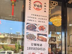 -百味园土菜馆(迎宾东路店)