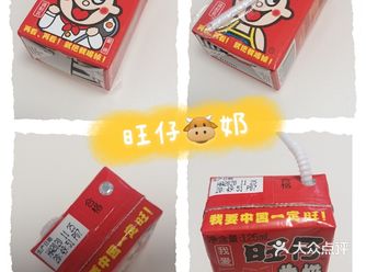 旺仔牛奶~再看我就把你喝掉