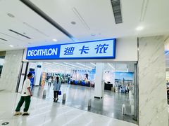 -迪卡侬(瓯海店)