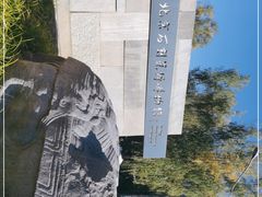 -北京石刻艺术博物馆(五塔寺)