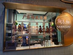 -陶兰居·手工点心·粤菜(圆融时代广场店)