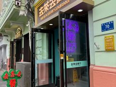 -去茶去餐厅(中央大街店)