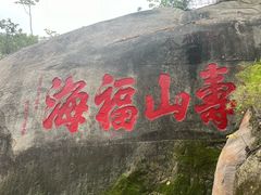 -乌山风景区