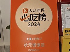 -状元楼(金溪路店)